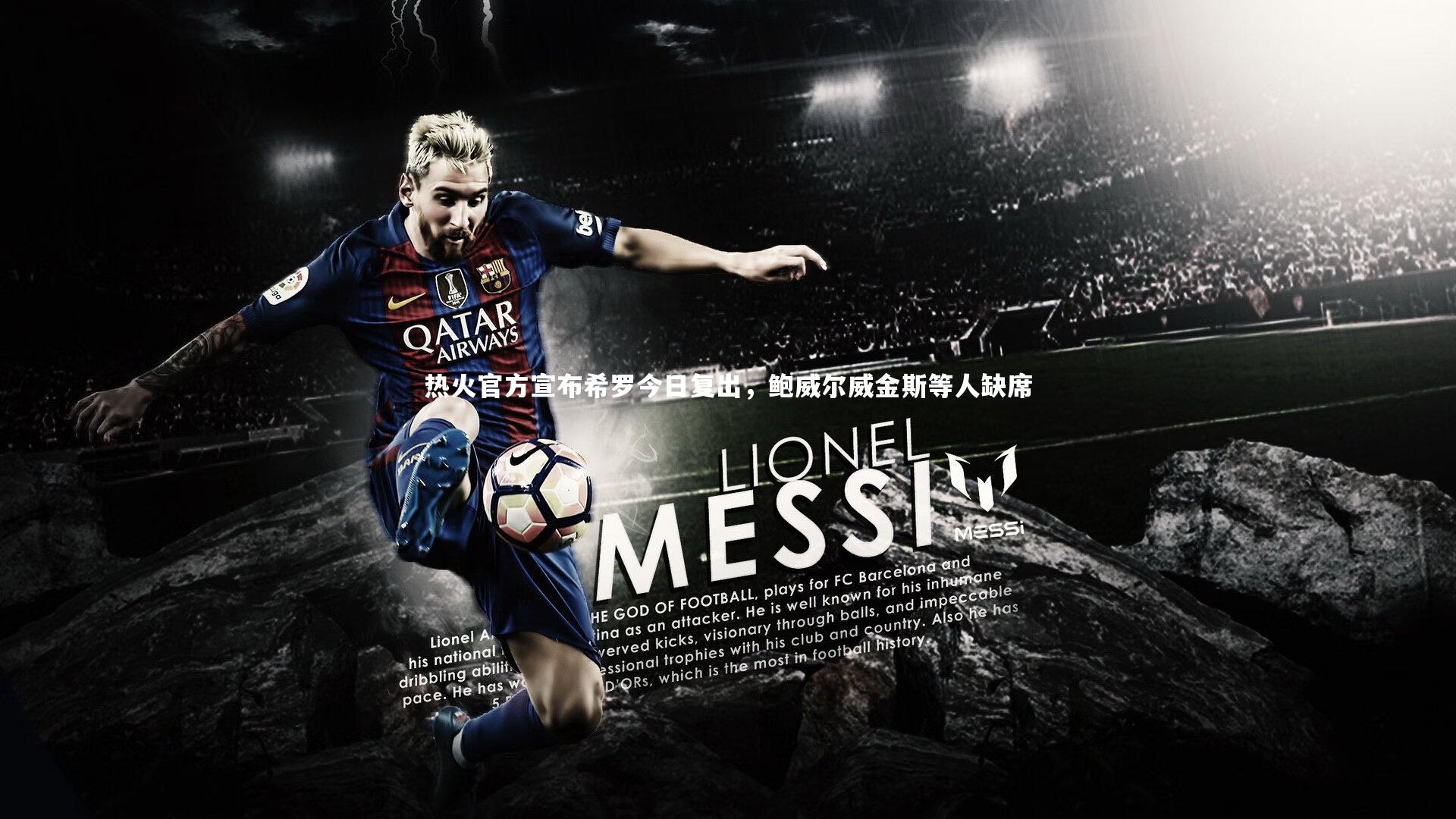 热火官方宣布希罗今日复出，鲍威尔威金斯等人缺席